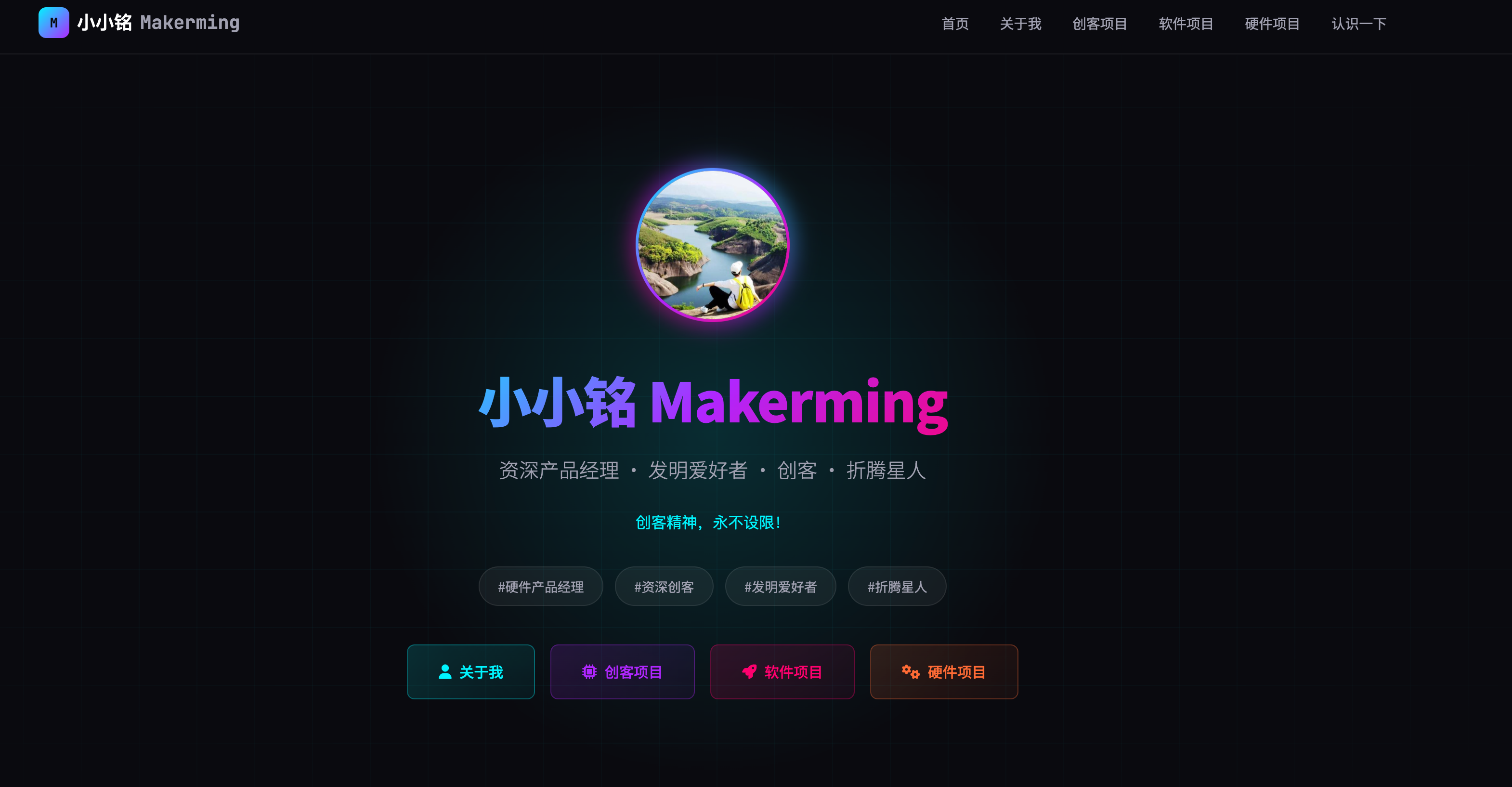 Makerming 个人作品集截图