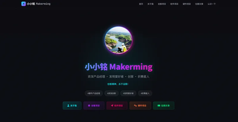 Makerming 个人作品集截图