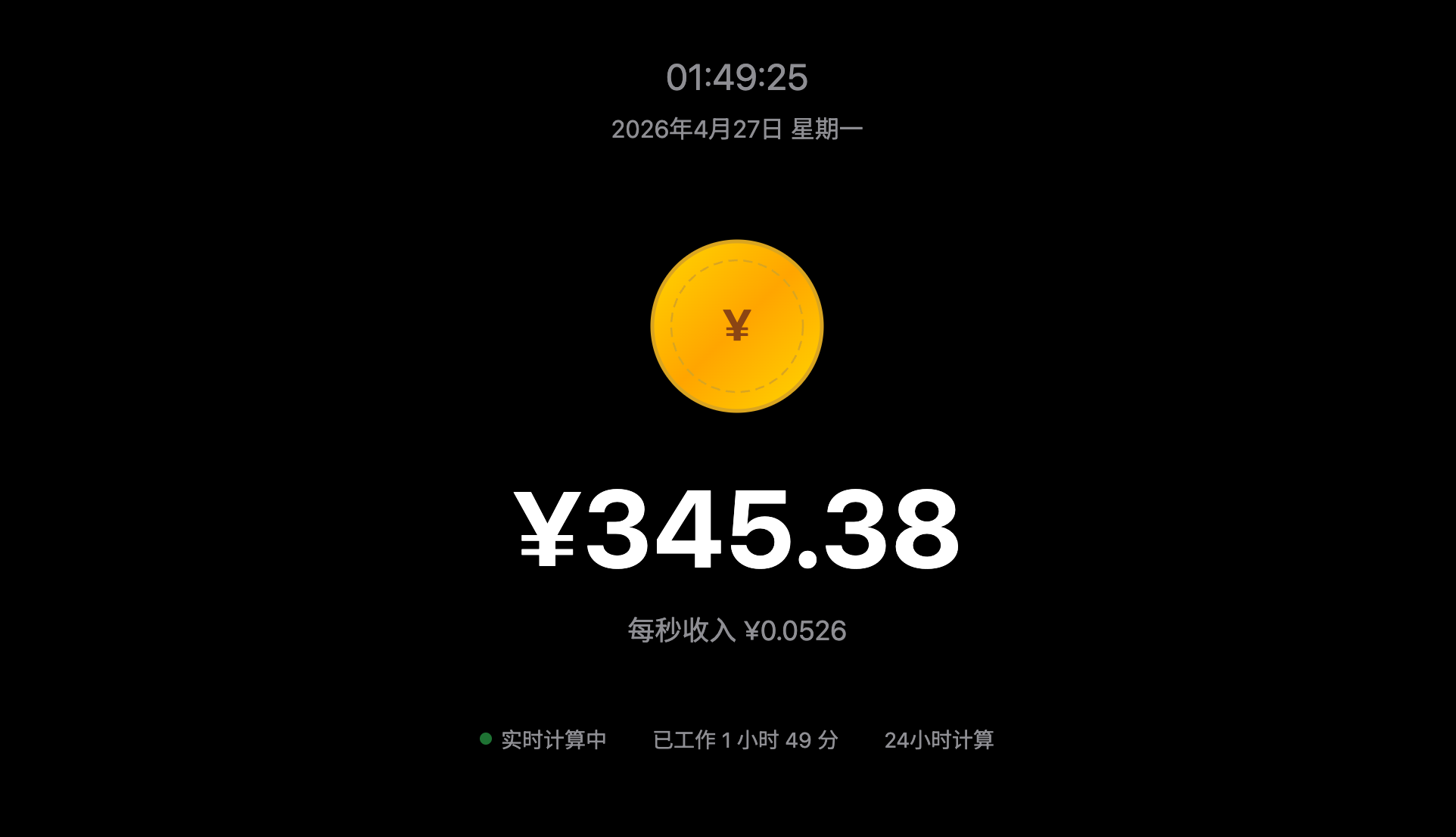 实时工资 · Real-time Salary 截图