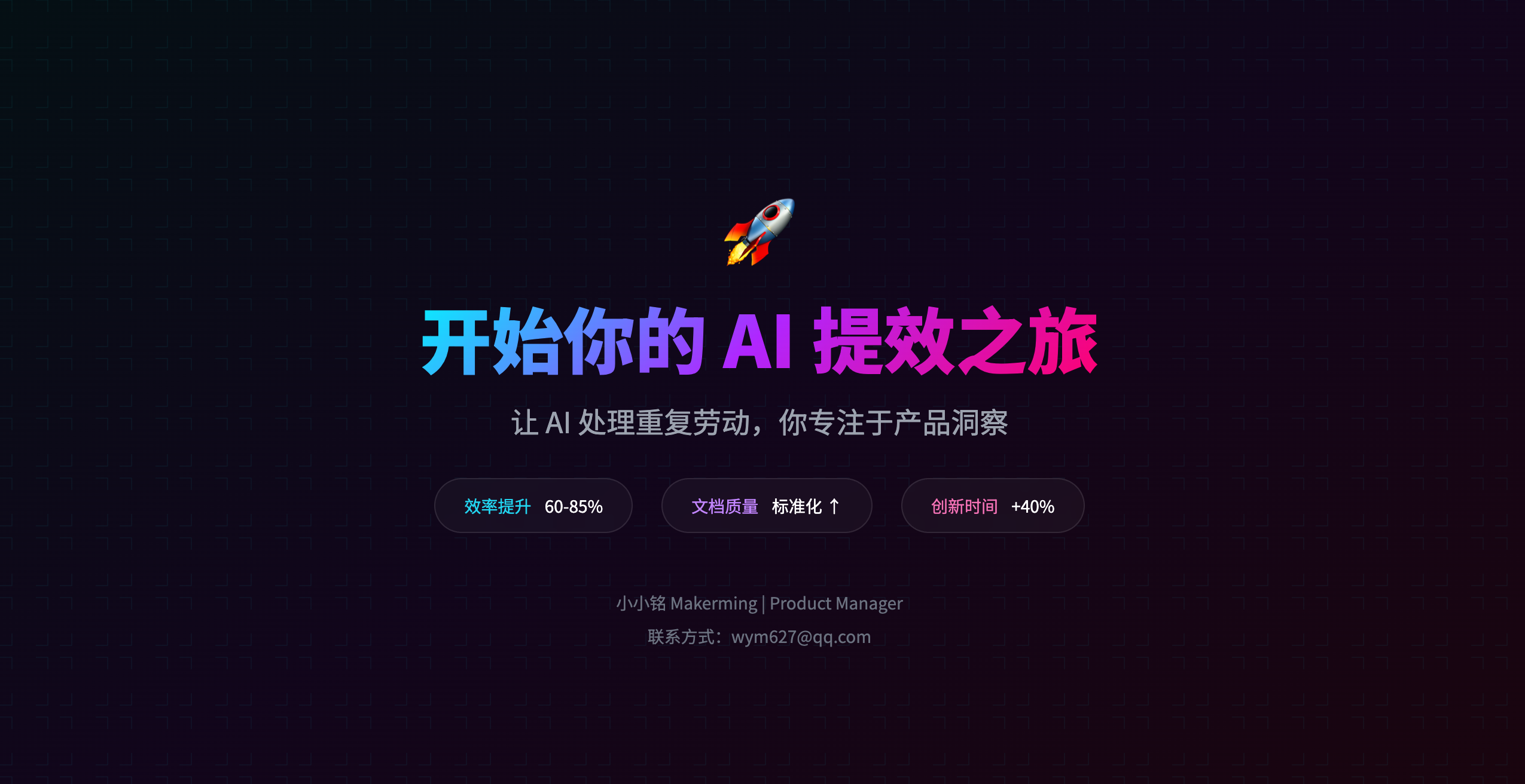 AI 提效硬件产品经理 PRD 撰写截图