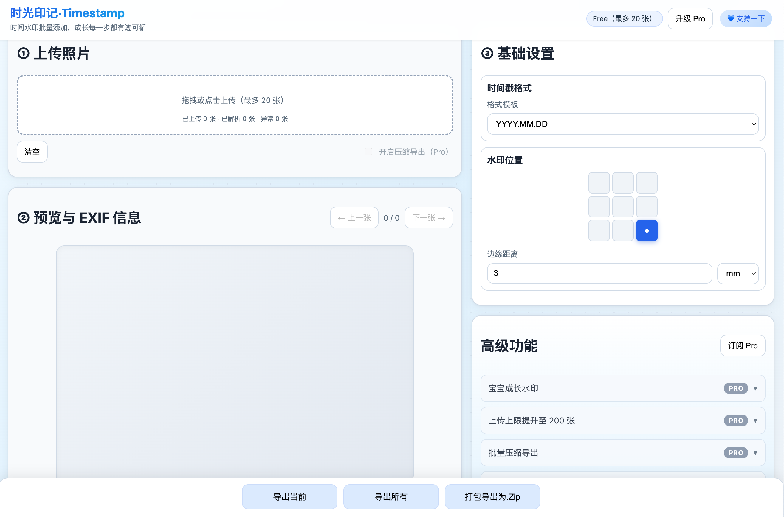 时光印记 · Timestamp 截图