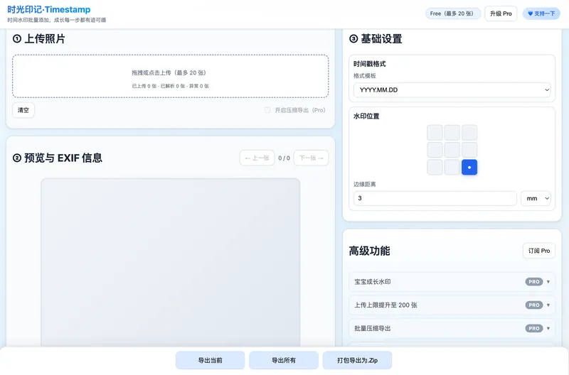 时光印记 · Timestamp 截图