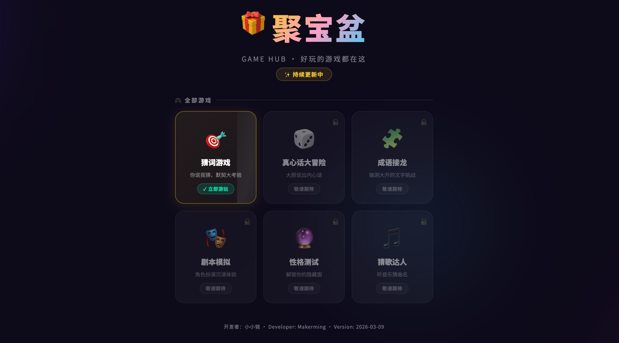 聚会猜词游戏截图