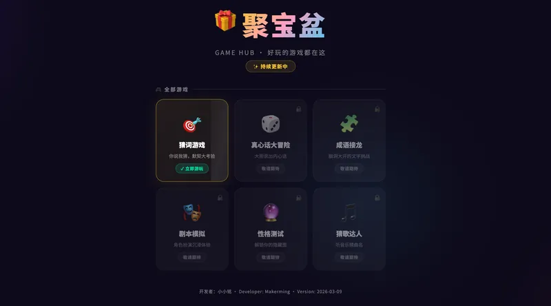 聚会猜词游戏截图